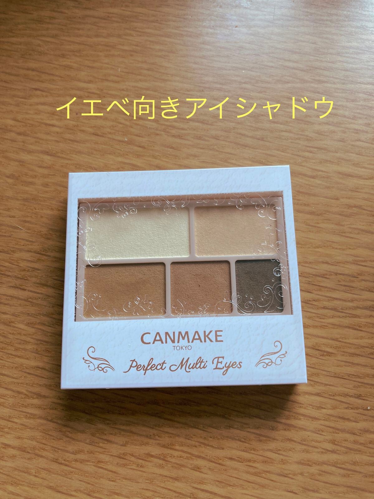 パーフェクトマルチアイズ/キャンメイク/アイシャドウパレットを使ったクチコミ(1枚目)