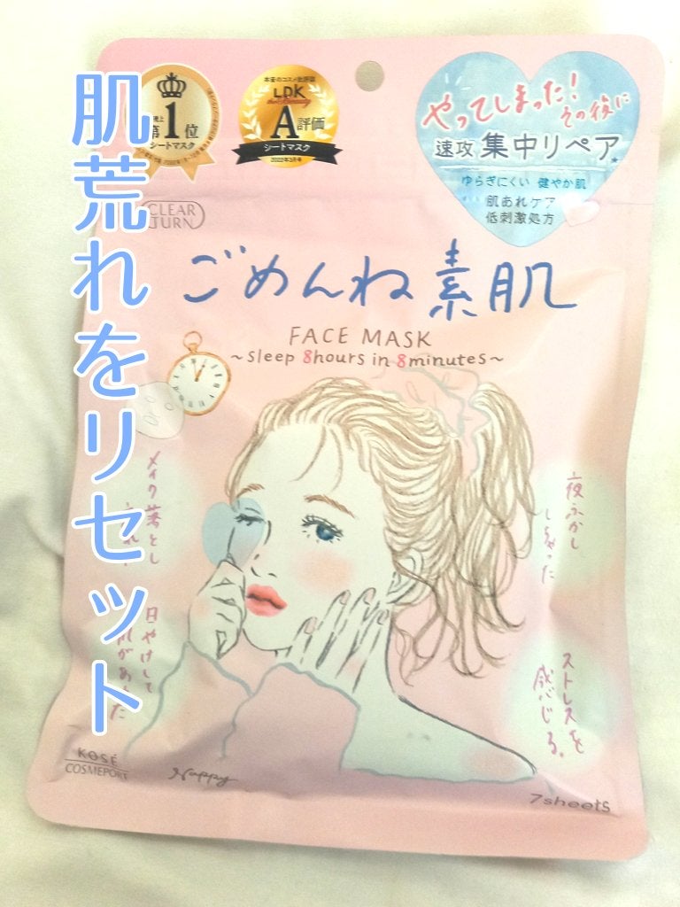 ごめんね素肌マスク/クリアターン/シートマスク・パックを使ったクチコミ(1枚目)