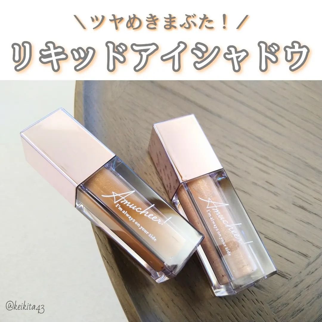アミュチア セレクトタッチアイシャドウ/クラブ/リキッドアイシャドウを使ったクチコミ(1枚目)