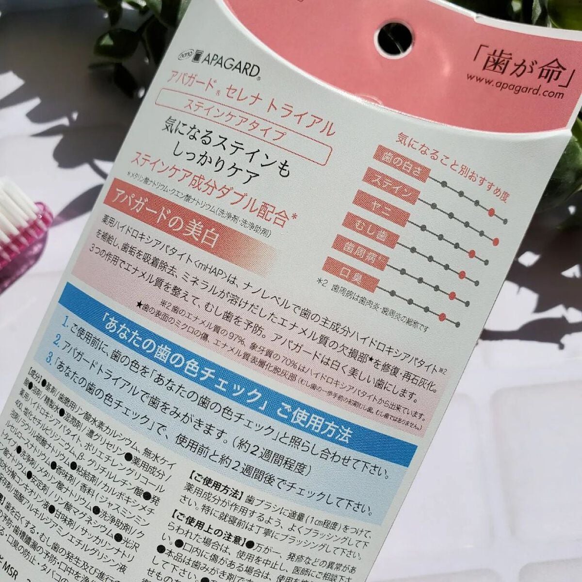 アパガードセレナ/アパガード/歯磨き粉を使ったクチコミ(4枚目)