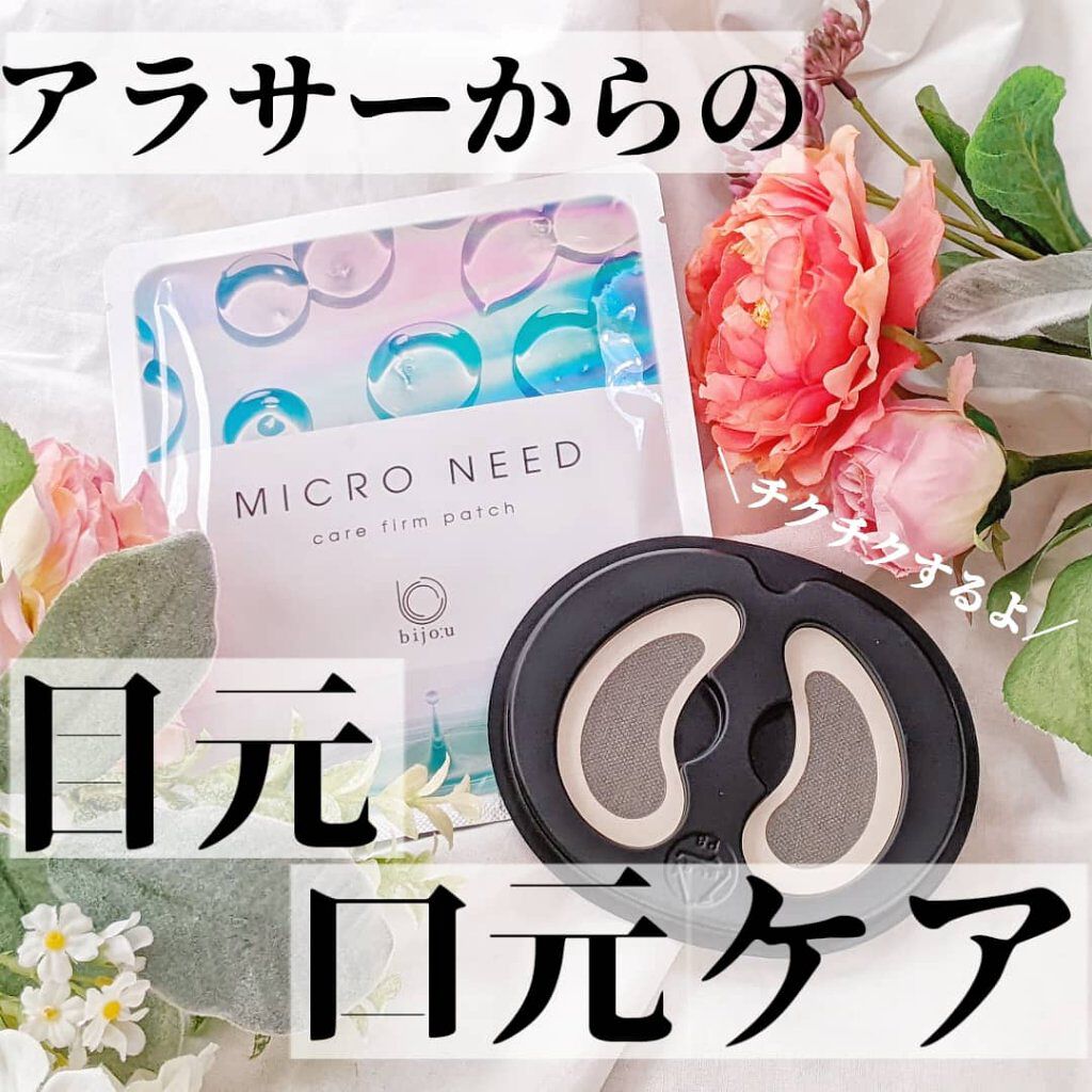 MICRO NEED ヒアルロン酸 セラムパッチ/bijoːu(ビジュー)MICRO NEED/シートマスク・パックを使ったクチコミ（1枚目）