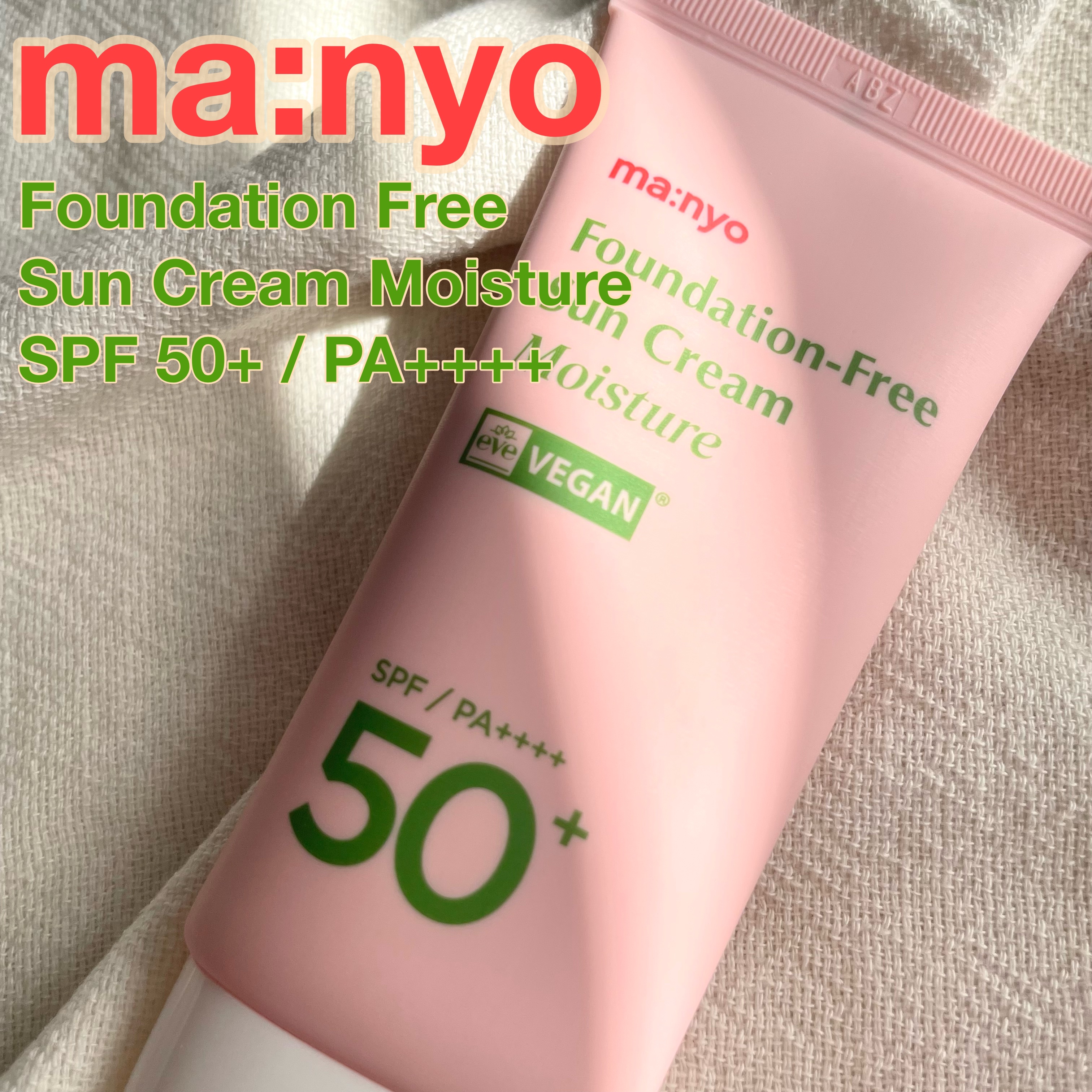 ファンデフリー サンクリーム モイスチャー/manyo/日焼け止めクリームを使ったクチコミ（1枚目）