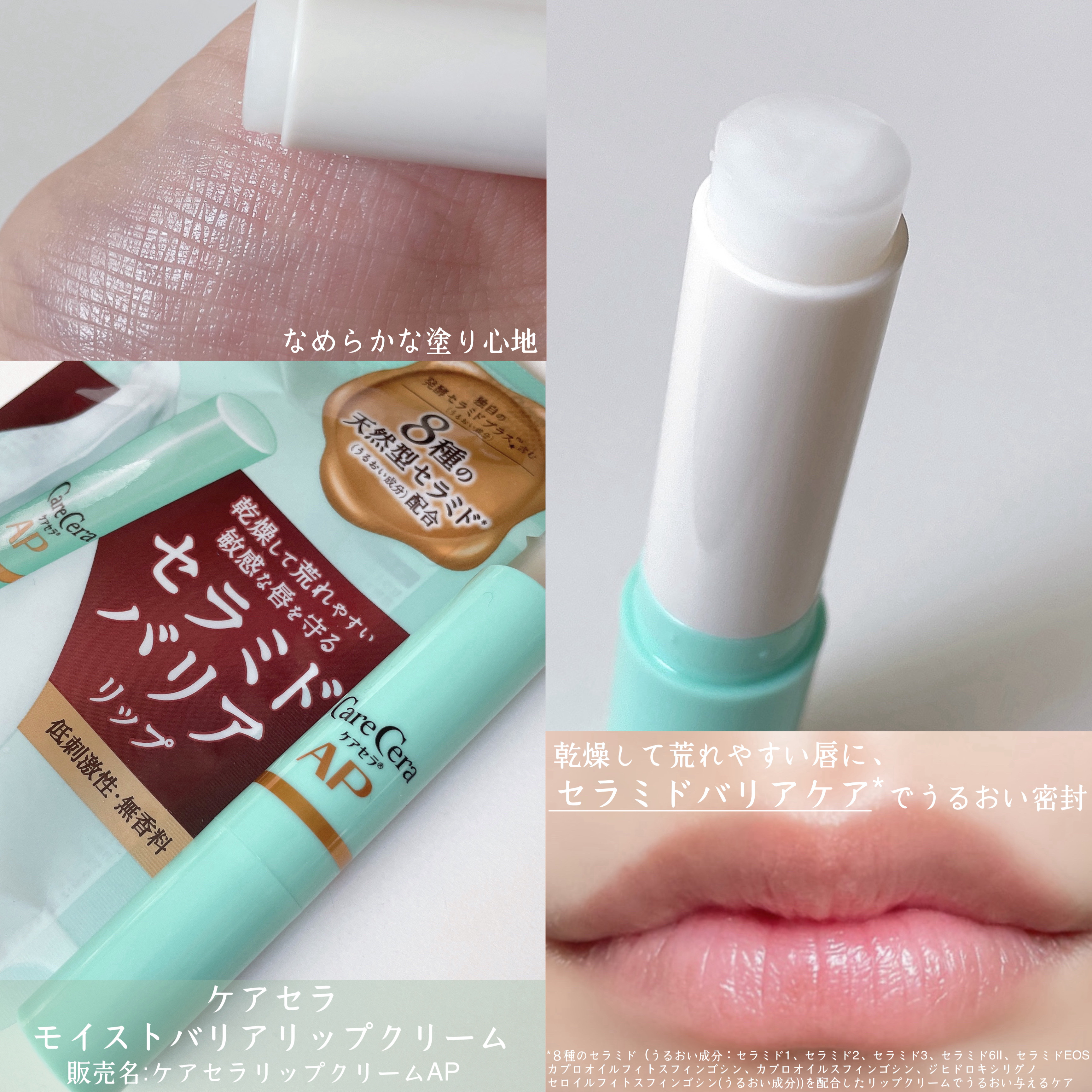 ケアセラ モイストバリアリップクリーム/ケアセラ/リップクリームを使ったクチコミ（2枚目）