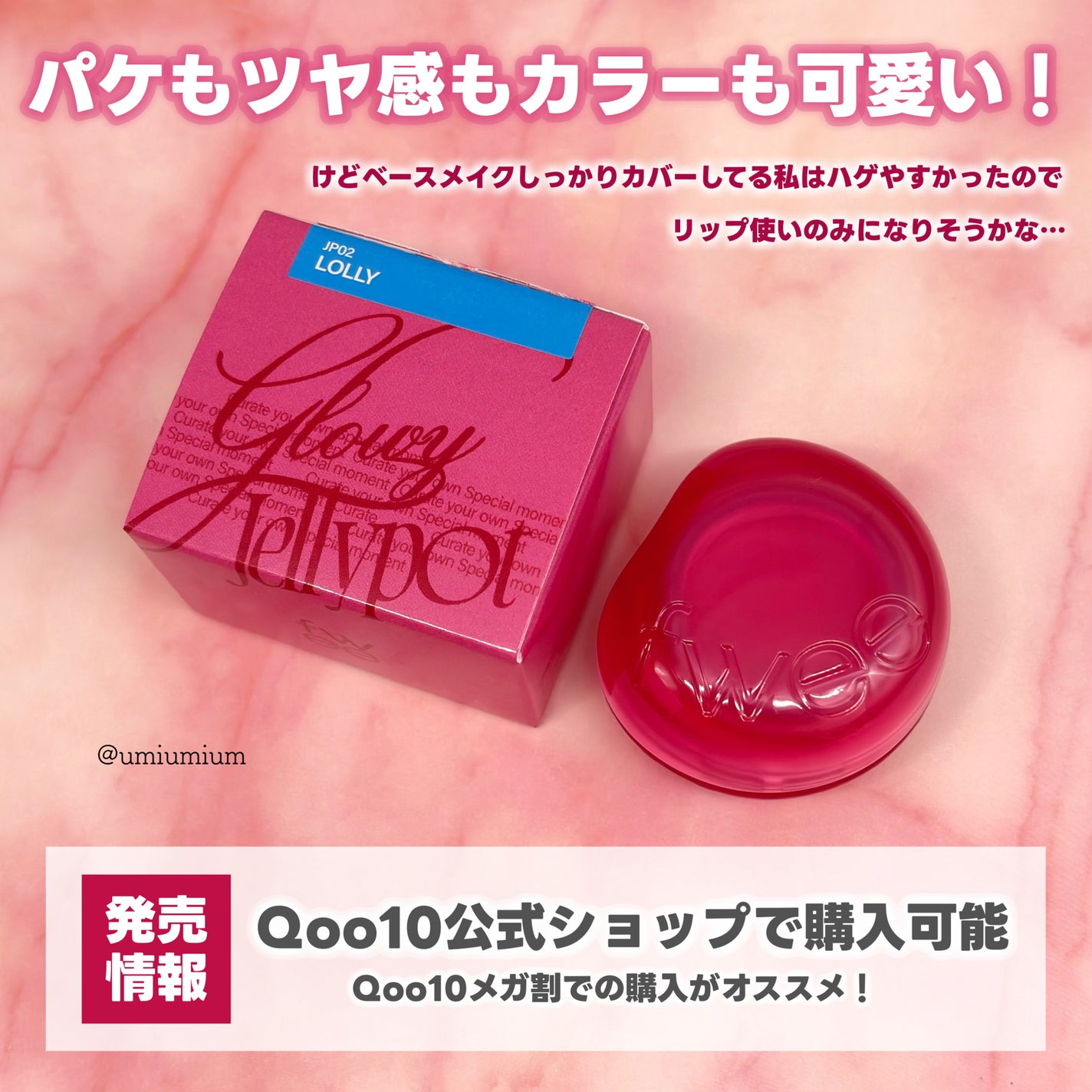 リップアンドチーク ブラーリープリンポット/fwee/口紅を使ったクチコミ(8枚目)