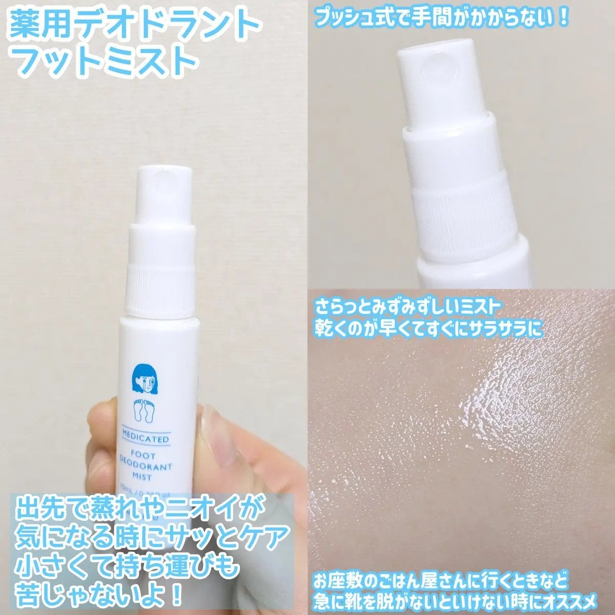 薬用デオドラントフットミスト/NAKICO/レッグ・フットケアを使ったクチコミ(3枚目)