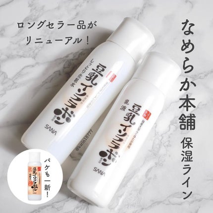 しっとり化粧水 NC/なめらか本舗/化粧水を使ったクチコミ(1枚目)