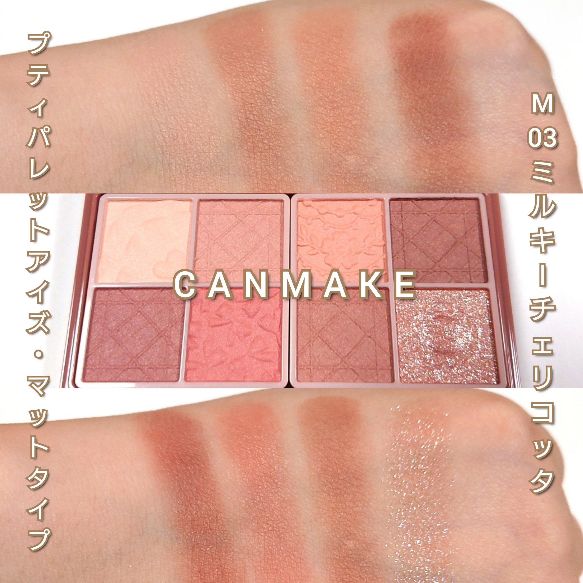 プティパレットアイズ/キャンメイク/パウダーアイシャドウを使ったクチコミ（3枚目）