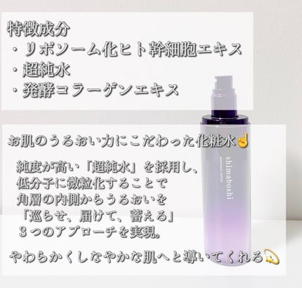 モイスチャーローション/shimaboshi/化粧水を使ったクチコミ(3枚目)