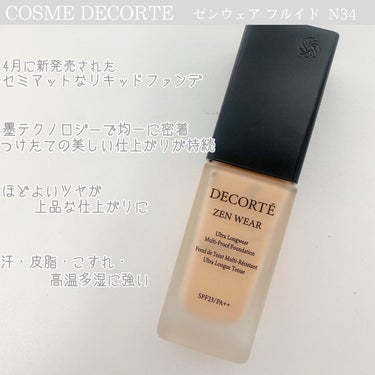 ゼン ウェア フルイド/DECORTÉ/リキッドファンデーションを使ったクチコミ（2枚目）