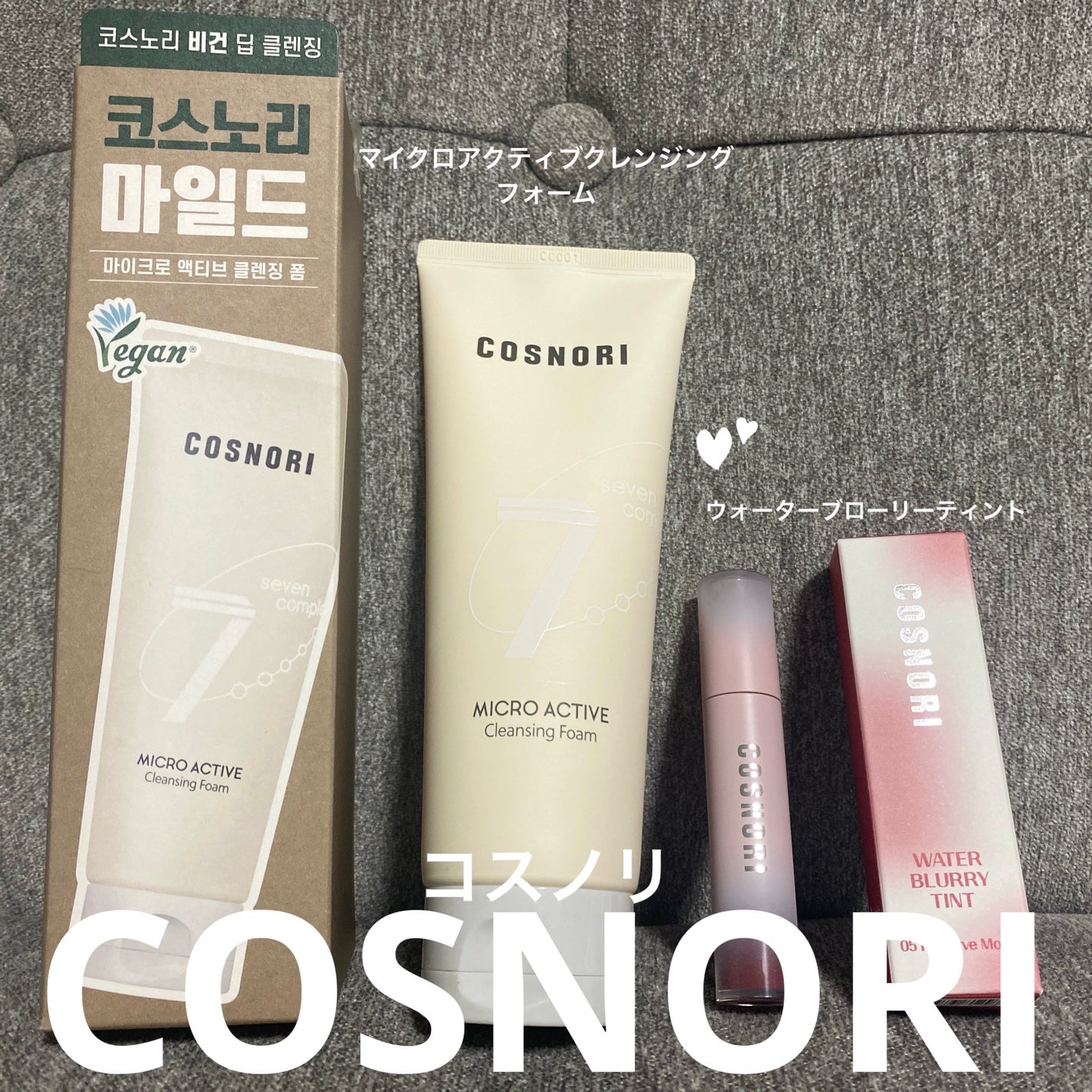 マイクロアクティブクレンジングフォーム/COSNORI/洗顔フォームを使ったクチコミ(1枚目)