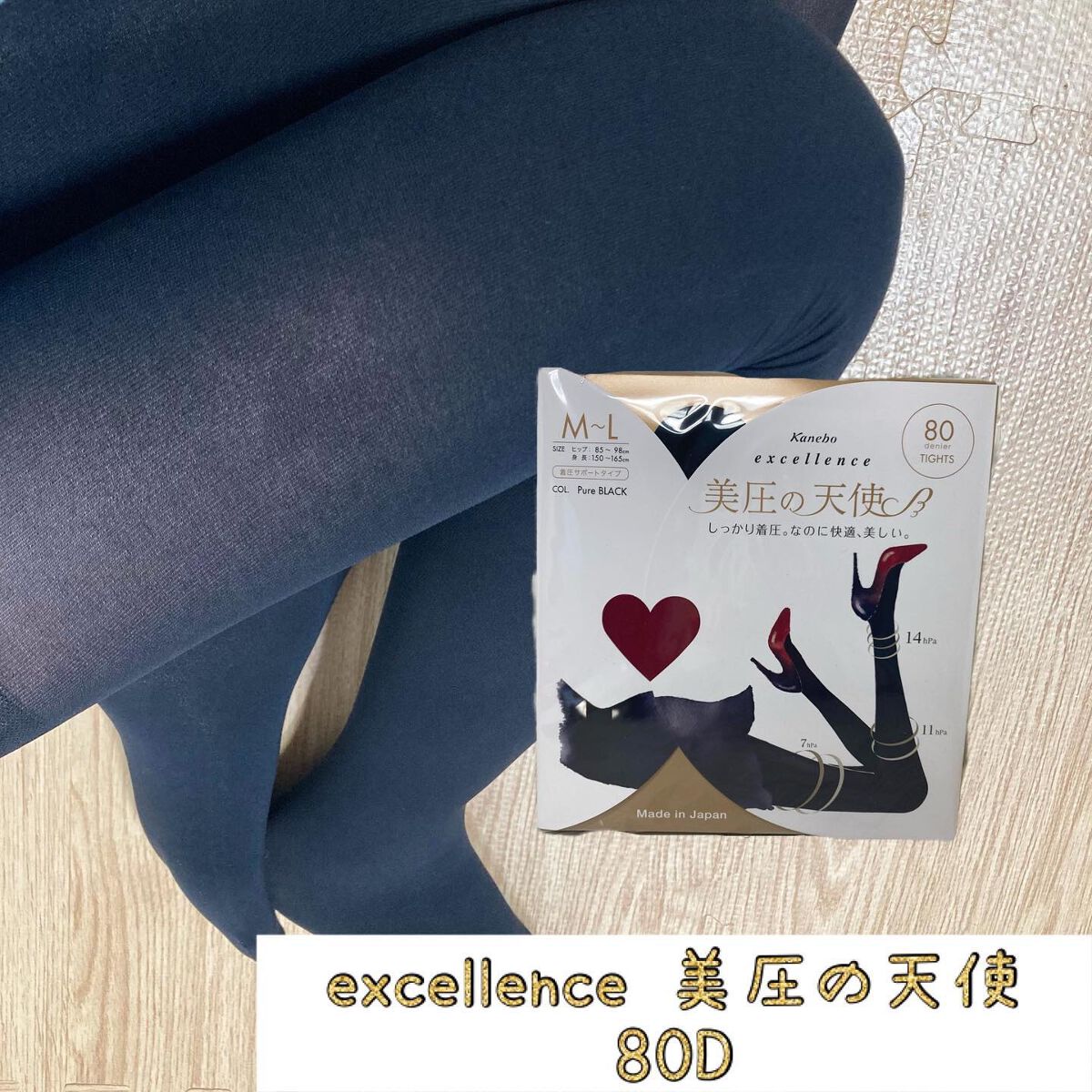 excellence 美圧の天使(80D)/excellence/その他を使ったクチコミ(4枚目)