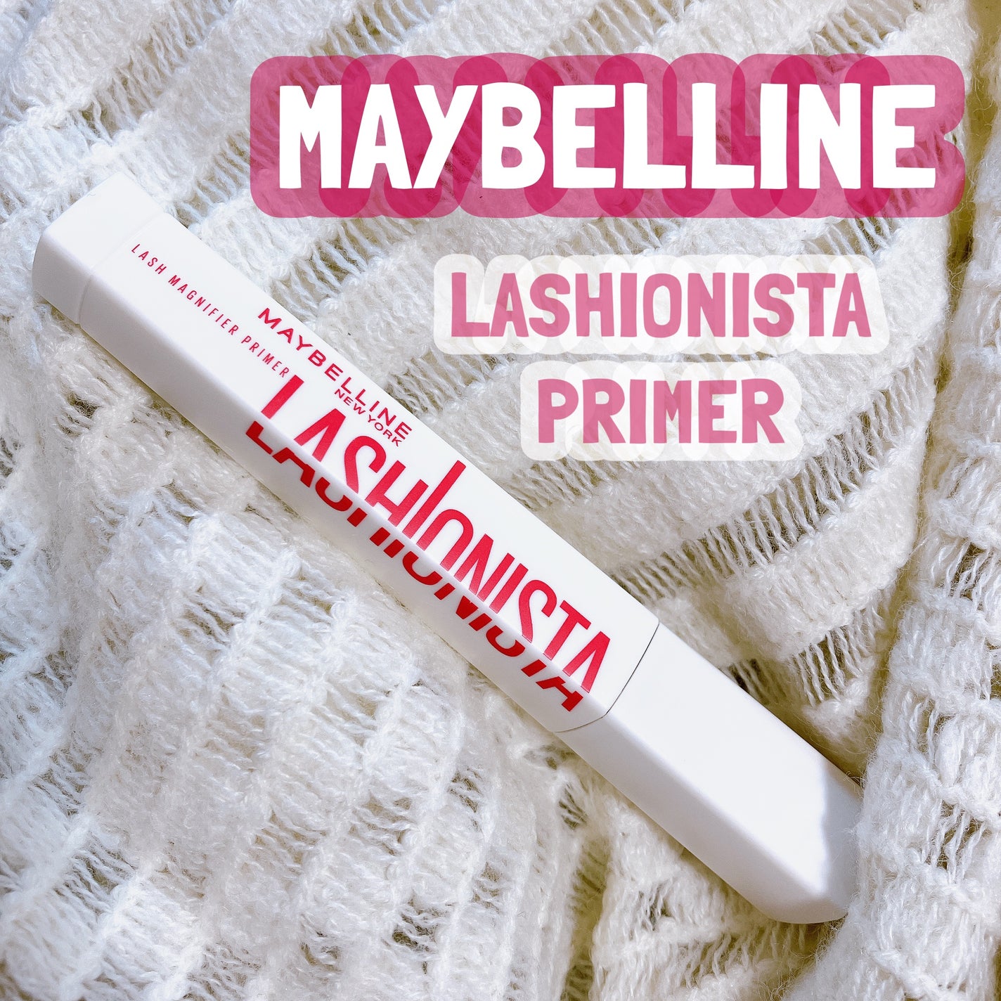 ラッシュニスタ プライマー/MAYBELLINE NEW YORK/マスカラ下地を使ったクチコミ(1枚目)