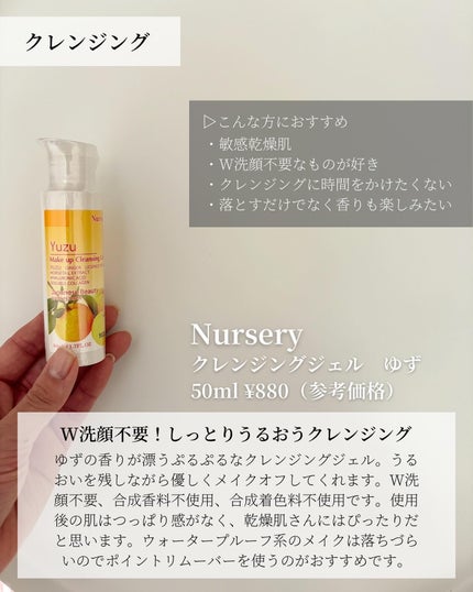 クレンジングジェルお試し50mlセット/Nursery(ナーセリー)/トライアルキットを使ったクチコミ(2枚目)