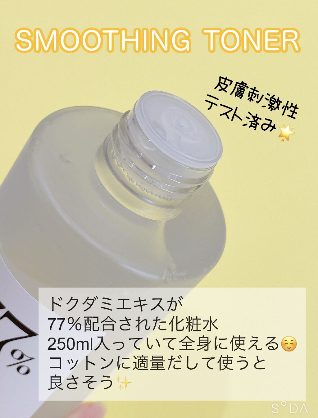 ドクダミ 77 スージングトナー/Anua/化粧水を使ったクチコミ（2枚目）