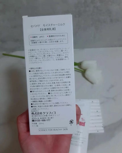 モイスチャーミルク/セバメド/乳液を使ったクチコミ(2枚目)