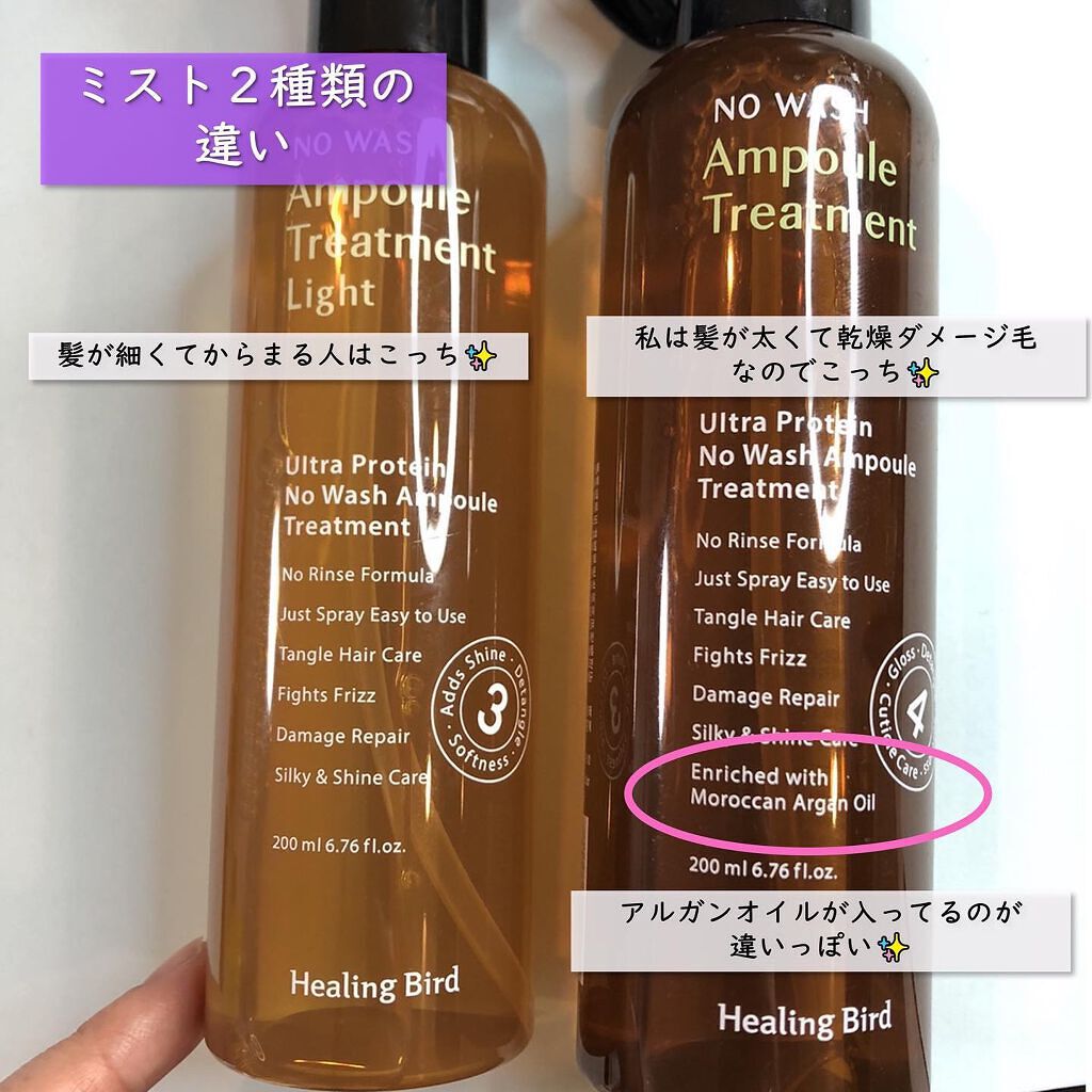 ノーウォッシュセラム　トリートメント/Healing bird/ヘアオイルを使ったクチコミ（3枚目）