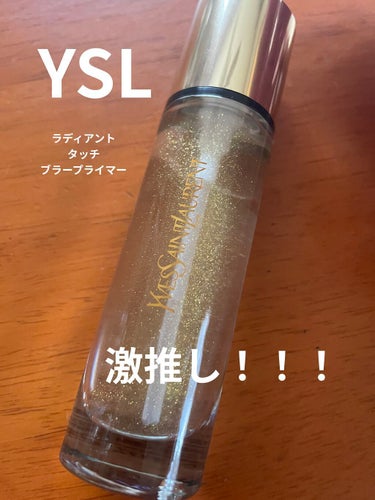 ラディアント タッチ ブラープライマー/YVES SAINT LAURENT BEAUTE/化粧下地を使ったクチコミ（1枚目）