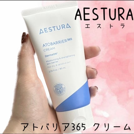 アトバリア365クリーム/AESTURA/フェイスクリームを使ったクチコミ(4枚目)