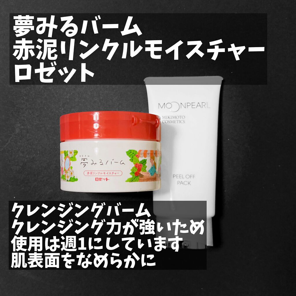 ムーンパール ピールオフパック/ミキモト コスメティックス/シートマスク・パックを使ったクチコミ（2枚目）