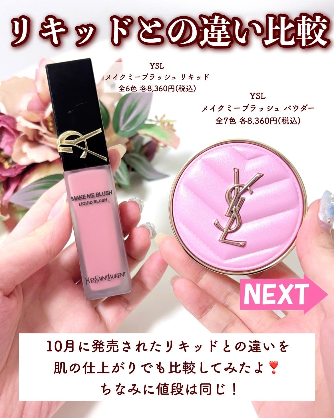 2024年冬新作パウダーチーク】YSL メイクミーブラッシュ 2024年冬新作パウダーチーク】YSL メイクミーブラッシュ