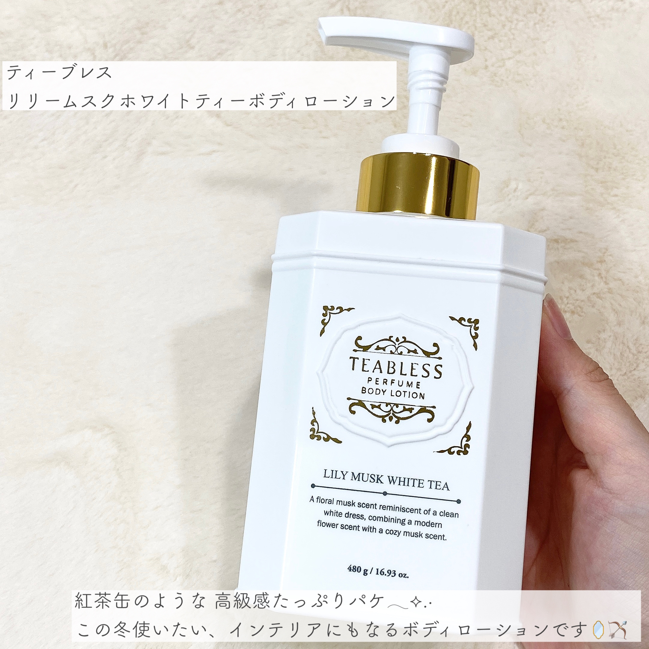 パフュームボディローション リリィムスクホワイトティー/TEABLESS/ボディローションを使ったクチコミ（2枚目）