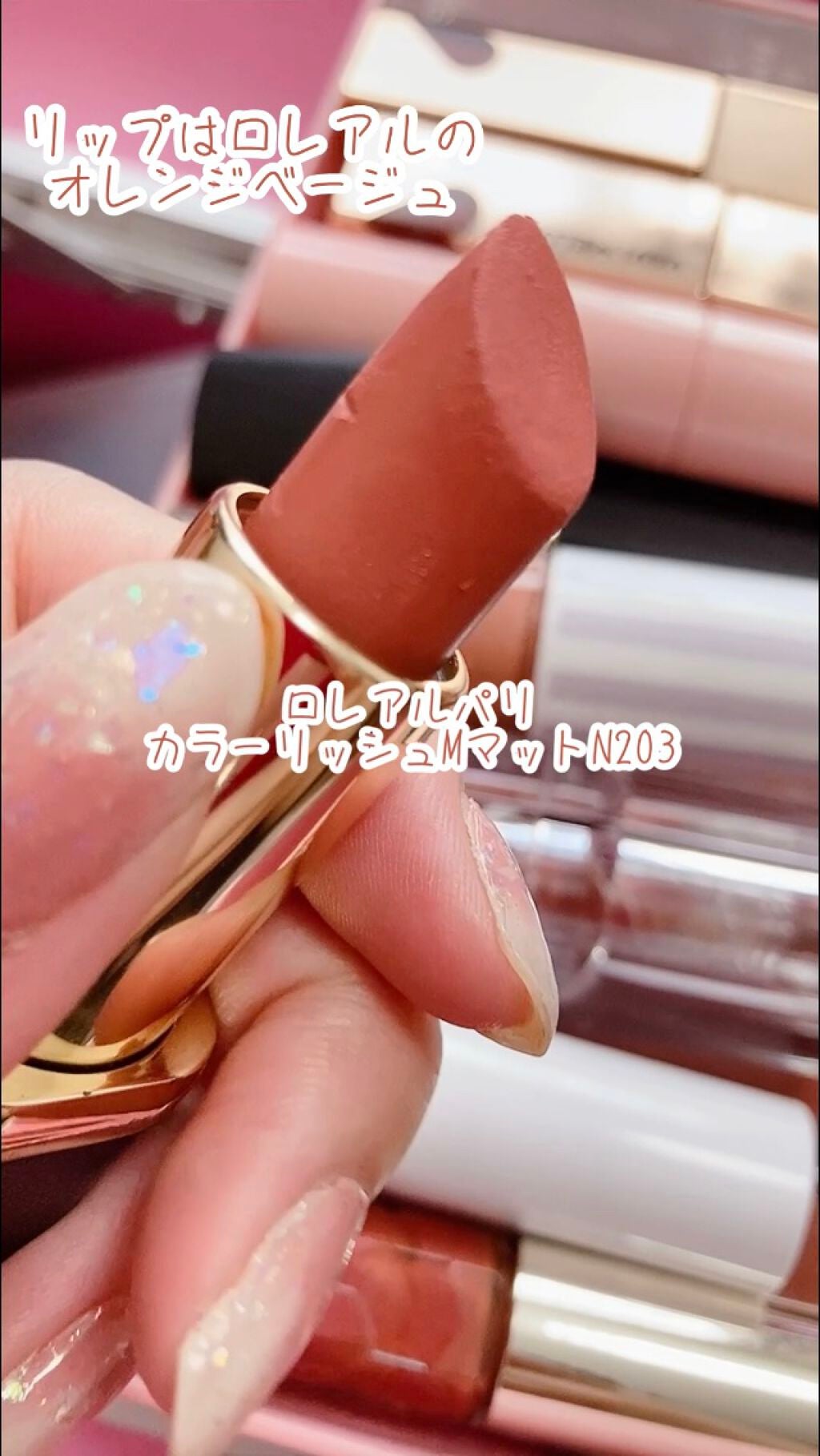 カラーリッシュモイストマットN/ロレアル パリ/口紅を使ったクチコミ(1枚目)