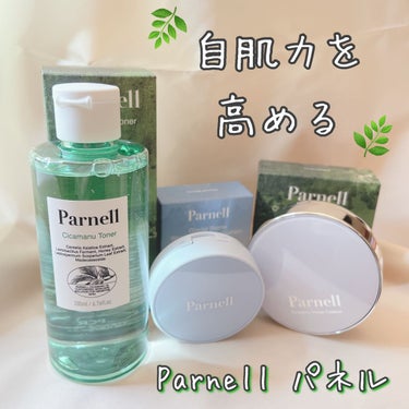 シカマヌセラムクッション/parnell/クッションファンデーションを使ったクチコミ（1枚目）