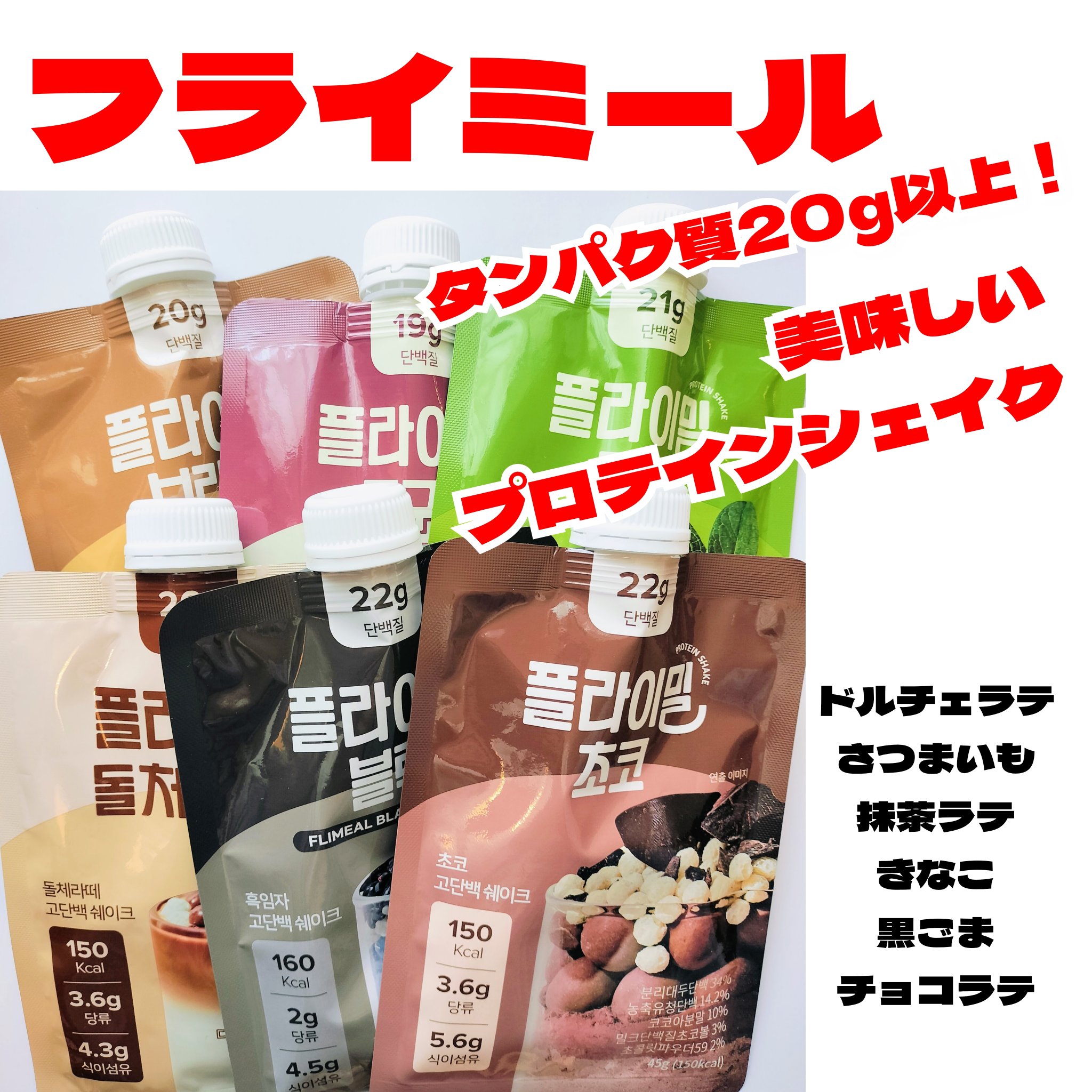 FLIMEAL プロテインシェイク/FLIMEAL/その他プロテインを使ったクチコミ（1枚目）