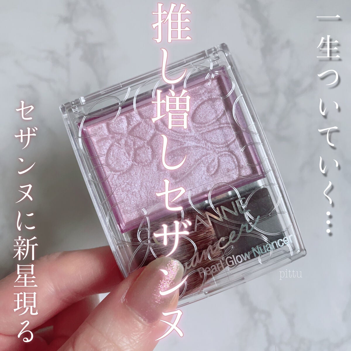 パールグロウニュアンサー/CEZANNE/パウダーハイライトを使ったクチコミ(1枚目)