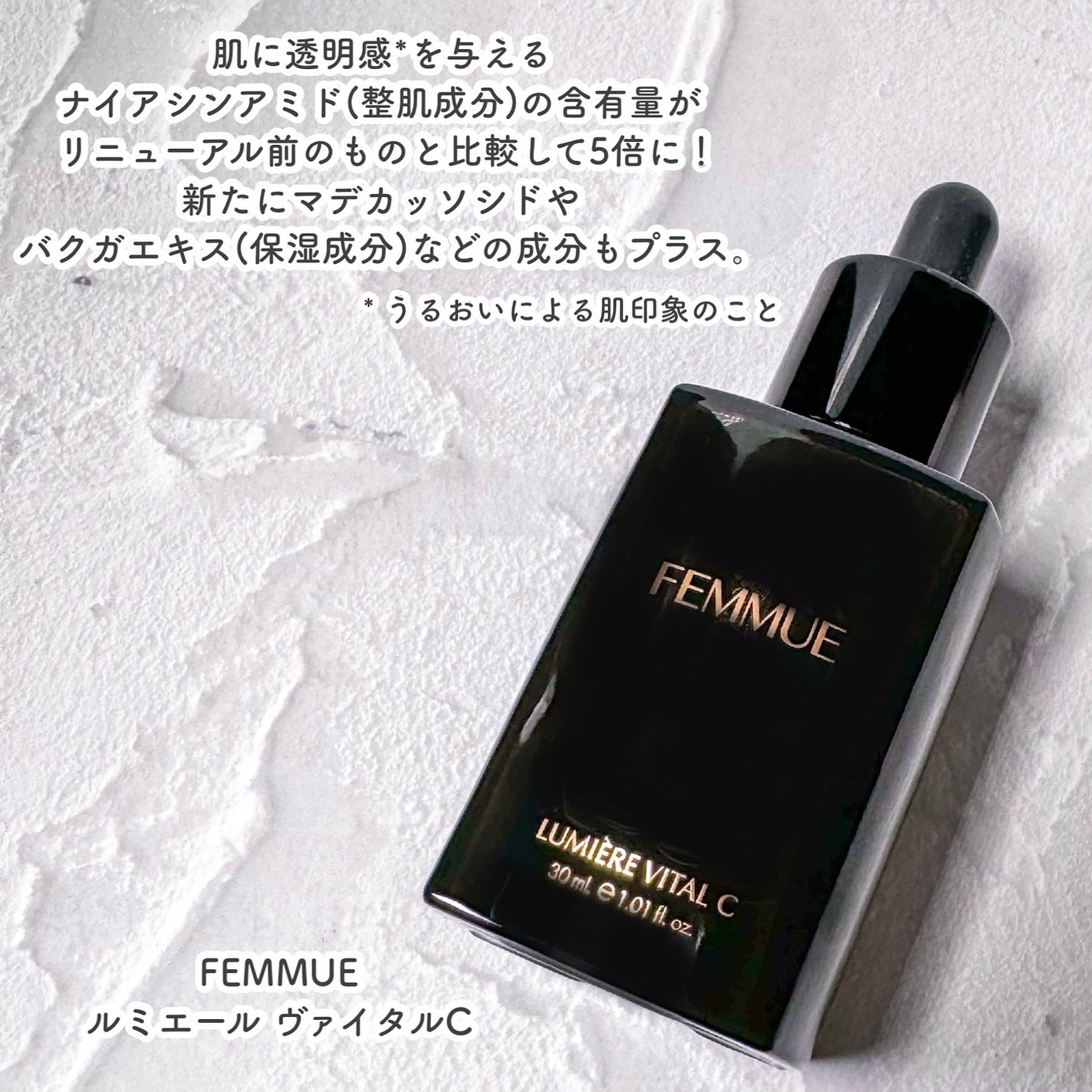ルミエール ヴァイタルC/FEMMUE/ブースター・導入液を使ったクチコミ(3枚目)