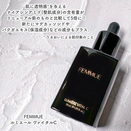 ルミエール ヴァイタルC/FEMMUE/ブースター・導入液を使ったクチコミ(3枚目)