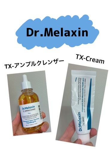 TX-Cream/Dr.Melaxin/フェイスクリームを使ったクチコミ（1枚目）