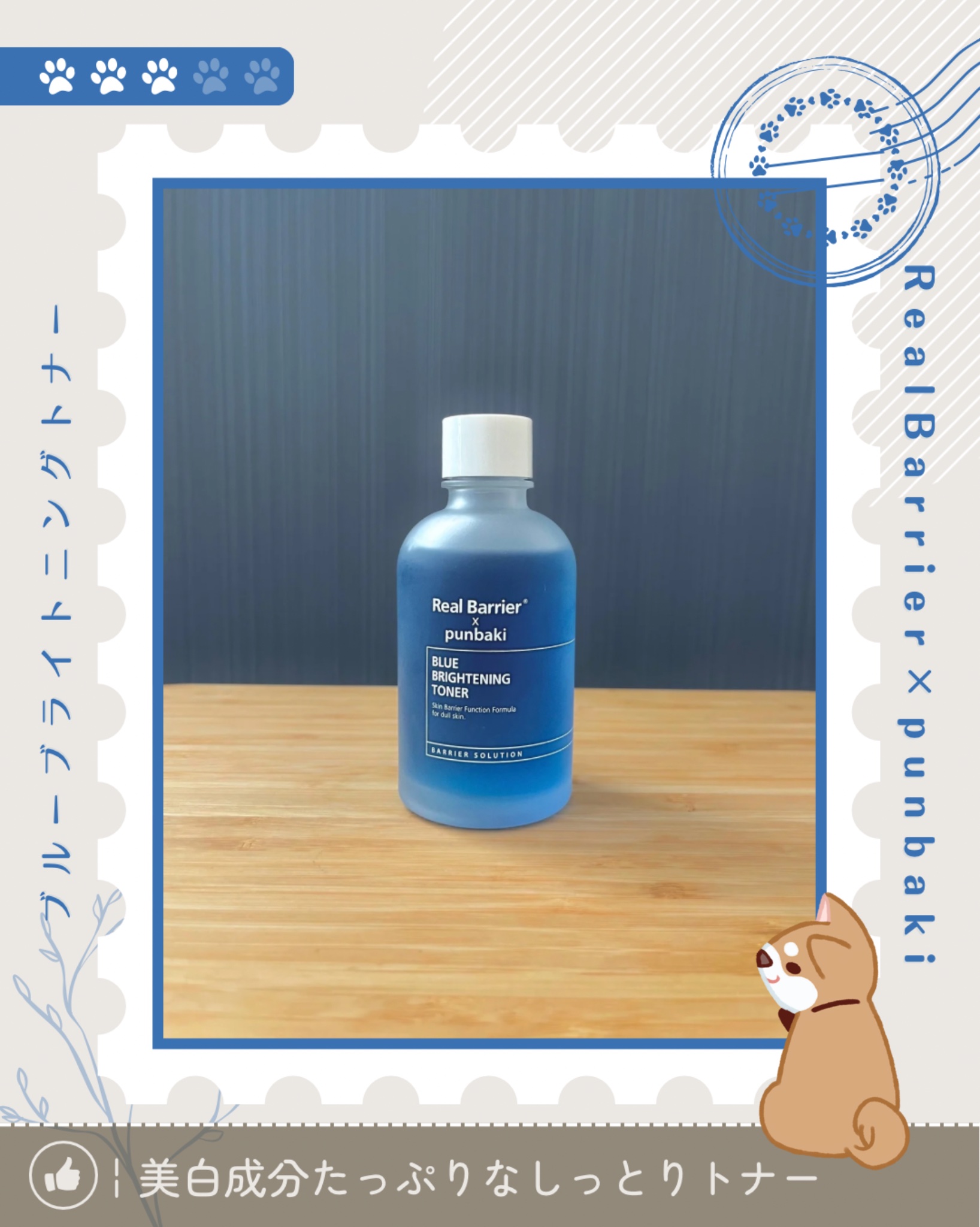 ブルーブライトニングトナー/Real Barrier/化粧水を使ったクチコミ（1枚目）