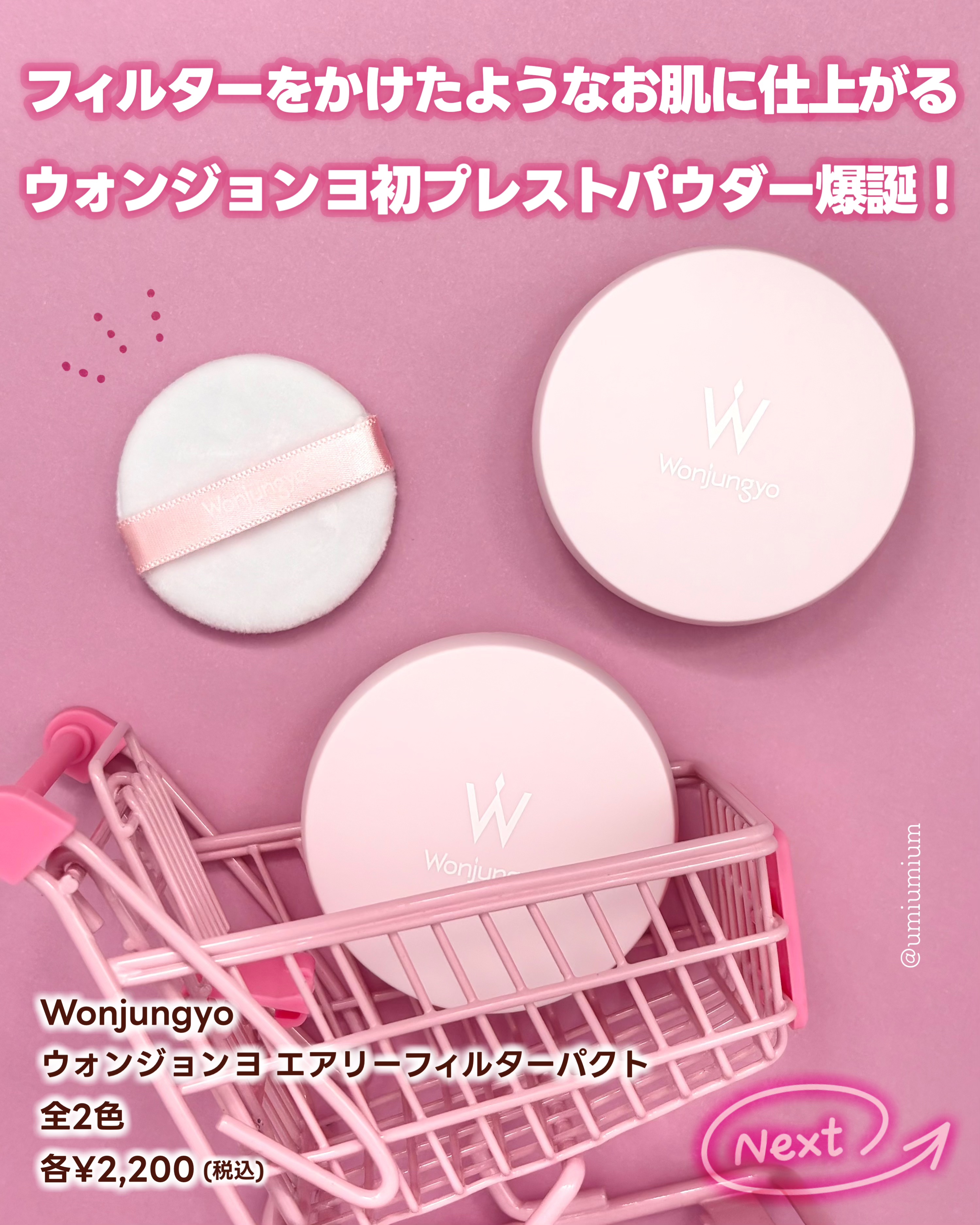 ウォンジョンヨ エアリーフィルターパクト/Wonjungyo/プレストパウダーを使ったクチコミ（2枚目）