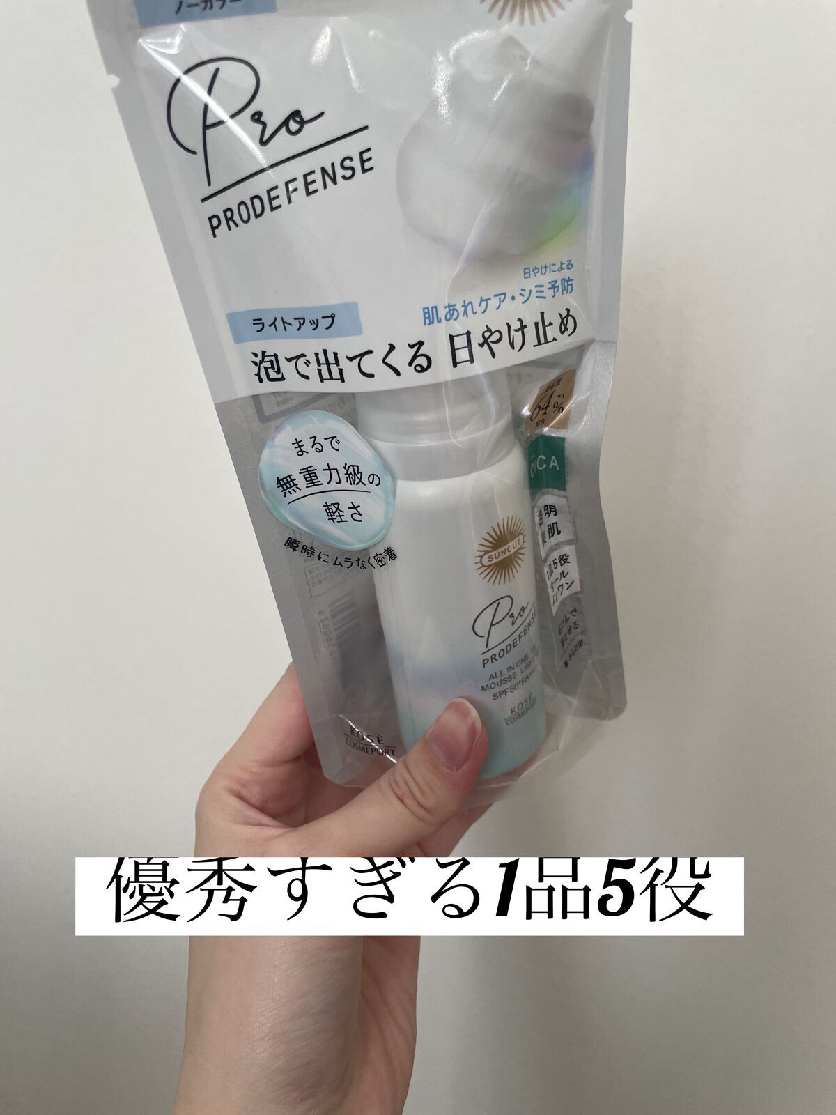 プロディフェンス オールインワンUV ムース（ライトアップ）/サンカット®/日焼け止めクリームを使ったクチコミ（1枚目）