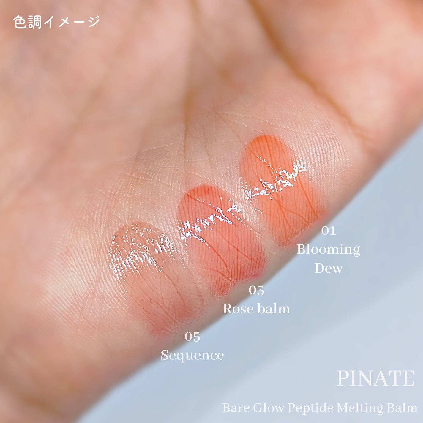 ベアグローペプチドメルティングバーム/PINATE/口紅を使ったクチコミ(3枚目)