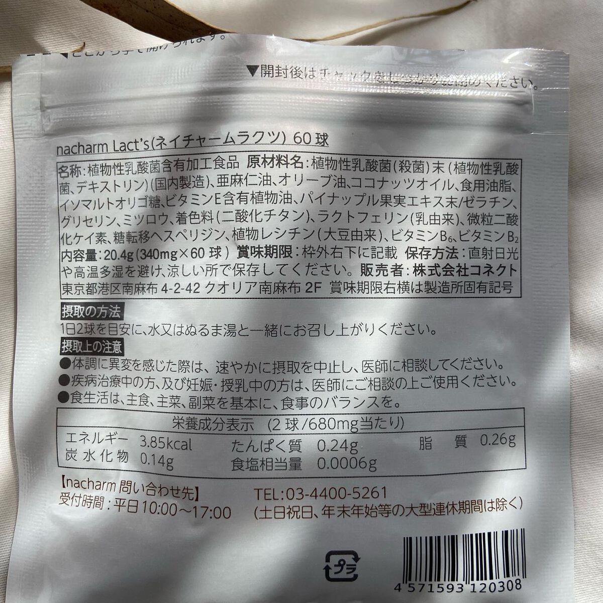 nacharm Lact's/nacharm/美容サプリメントを使ったクチコミ(7枚目)