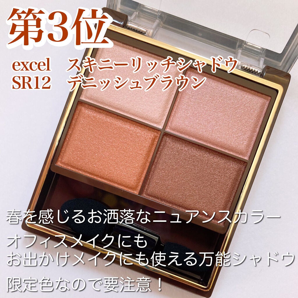 スキニーリッチシャドウ/excel/アイシャドウパレットを使ったクチコミ(2枚目)