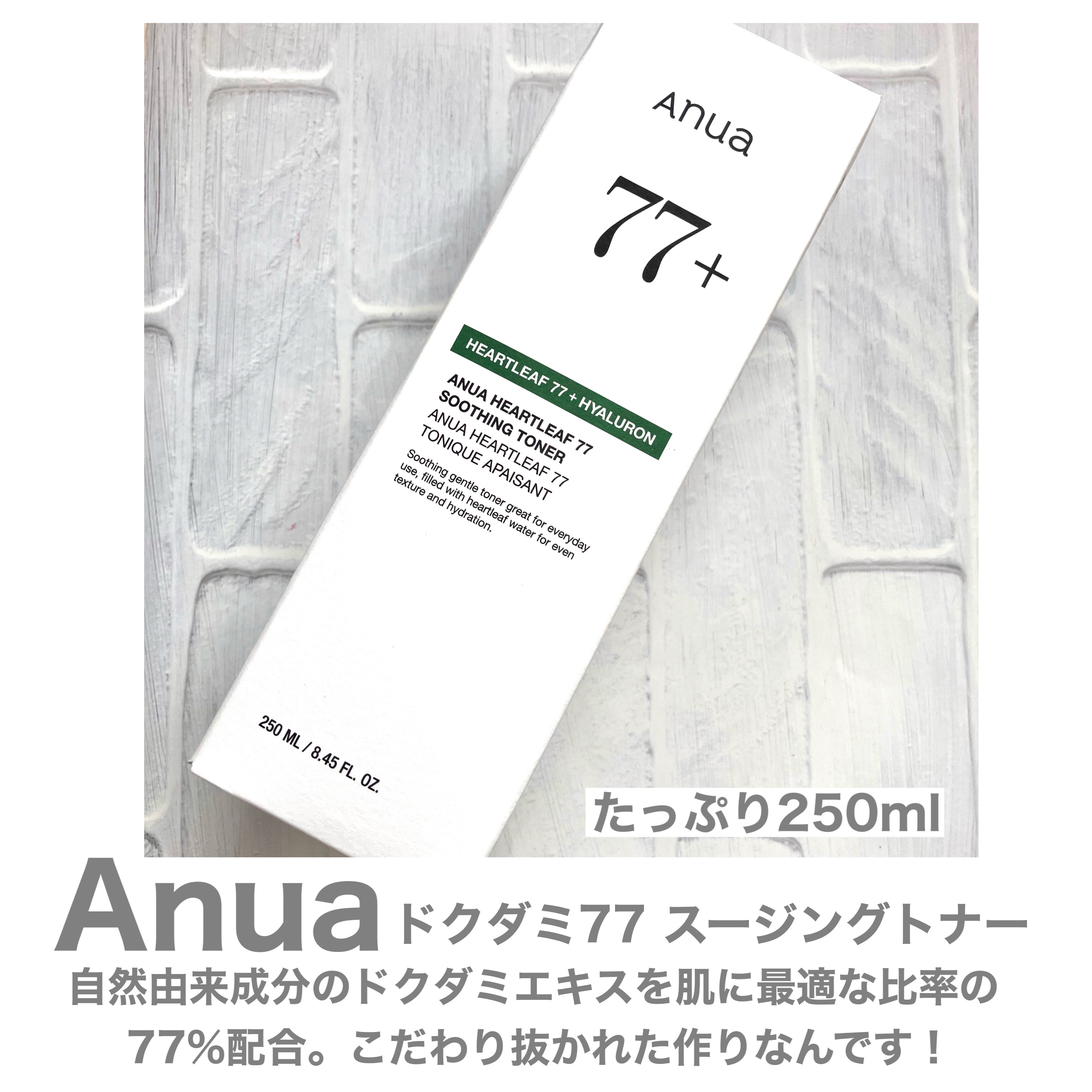 ドクダミ 77 スージングトナー/Anua/化粧水を使ったクチコミ（2枚目）