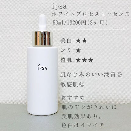 ブライトニング セラム/IPSA/美容液を使ったクチコミ(3枚目)
