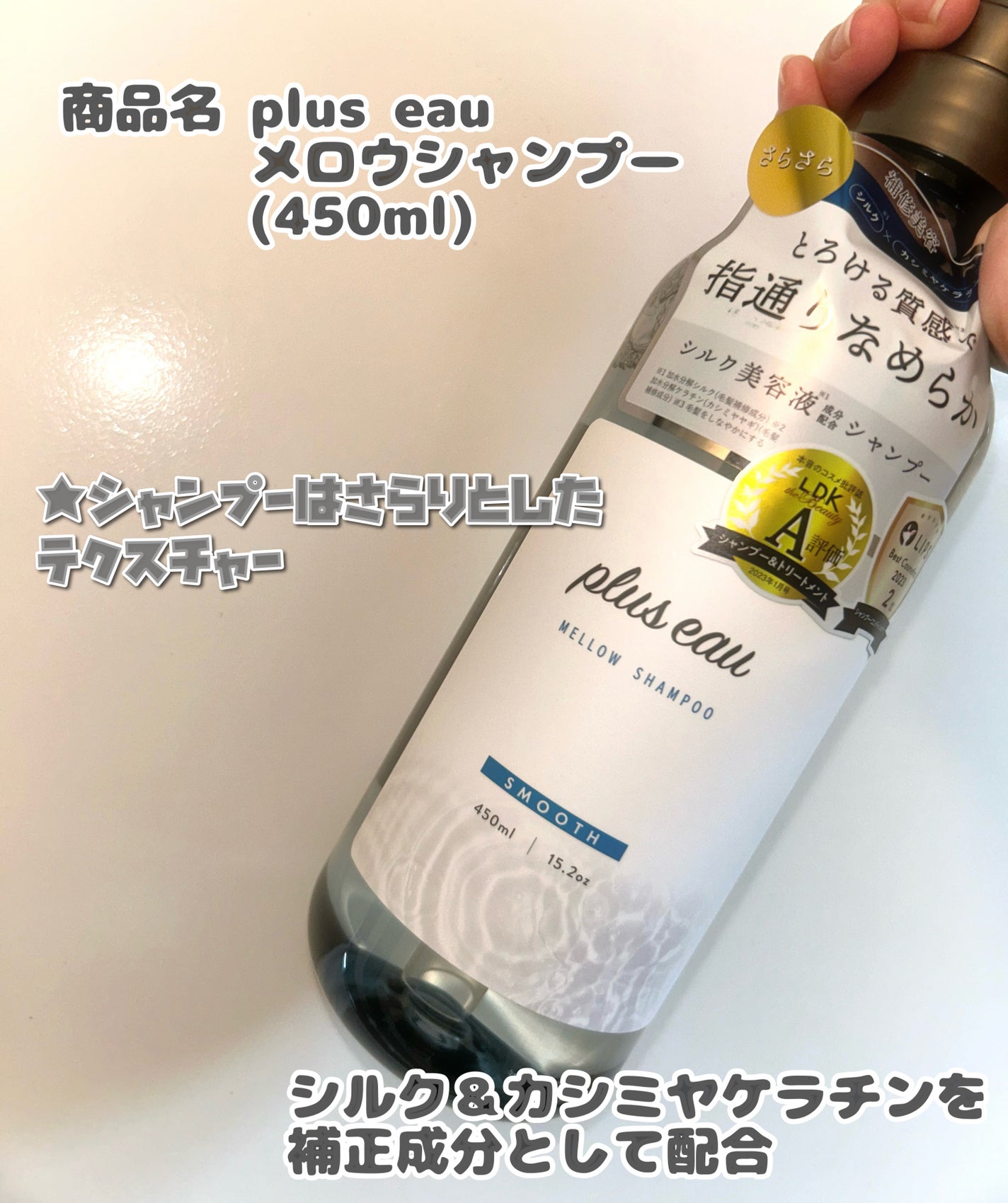 メロウシャンプー/メロウトリートメント/plus eau/市販シャンプーを使ったクチコミ(4枚目)