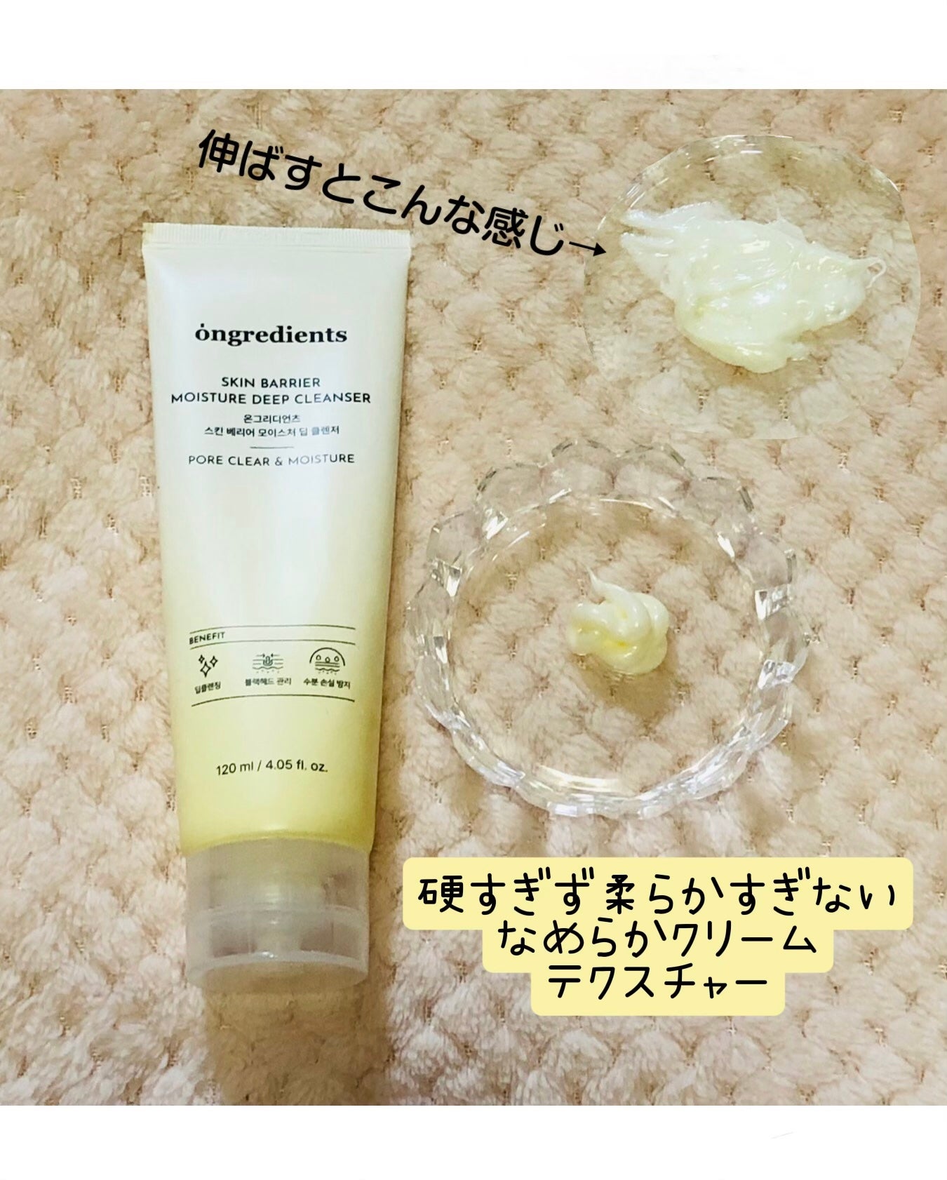 スキンバリアモイスチャーディープクレンザー /Ongredients/洗顔フォームを使ったクチコミ(2枚目)