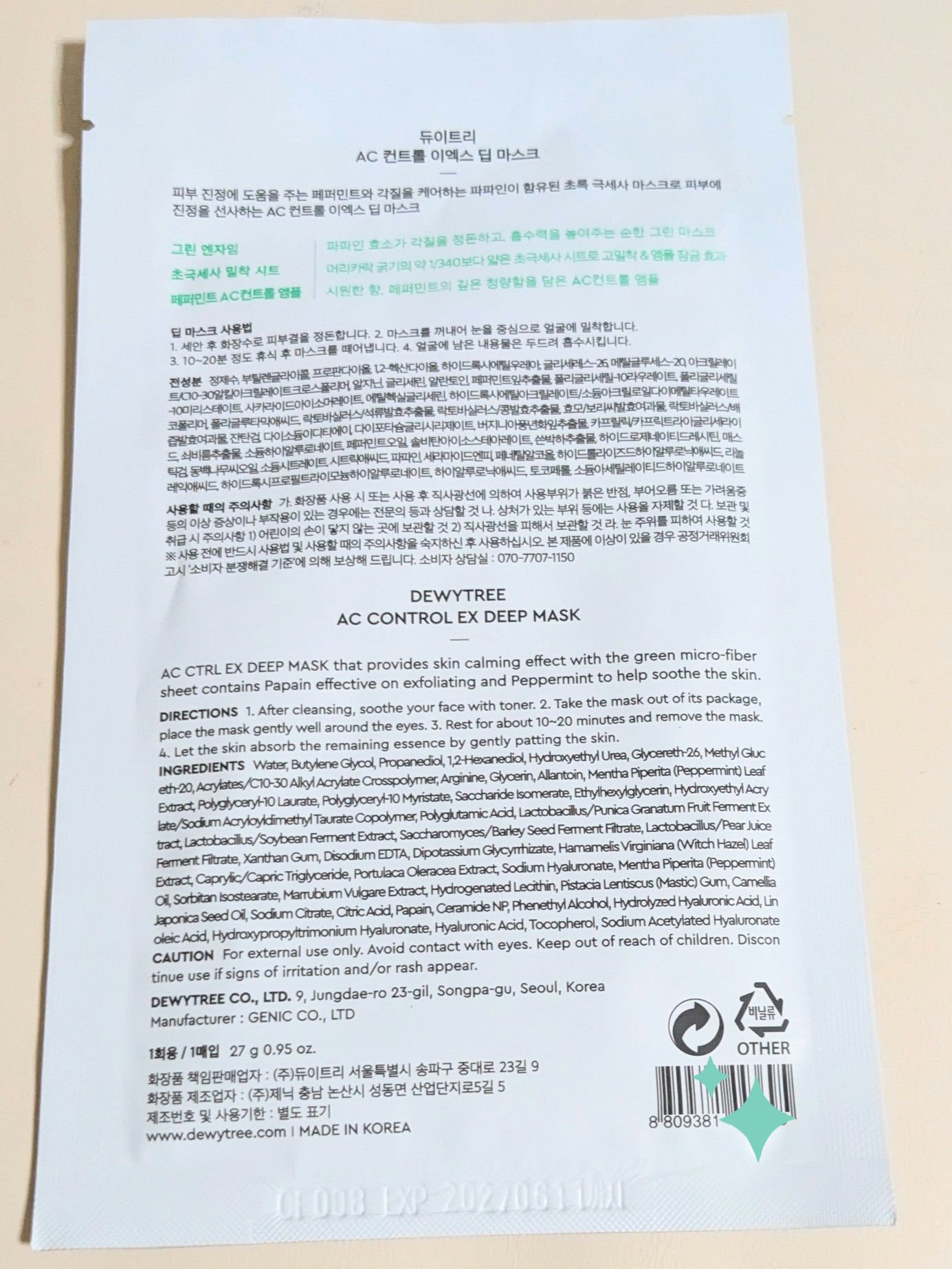 ACコントロールEXディープマスク/DEWYTREE/シートマスク・パックを使ったクチコミ（3枚目）