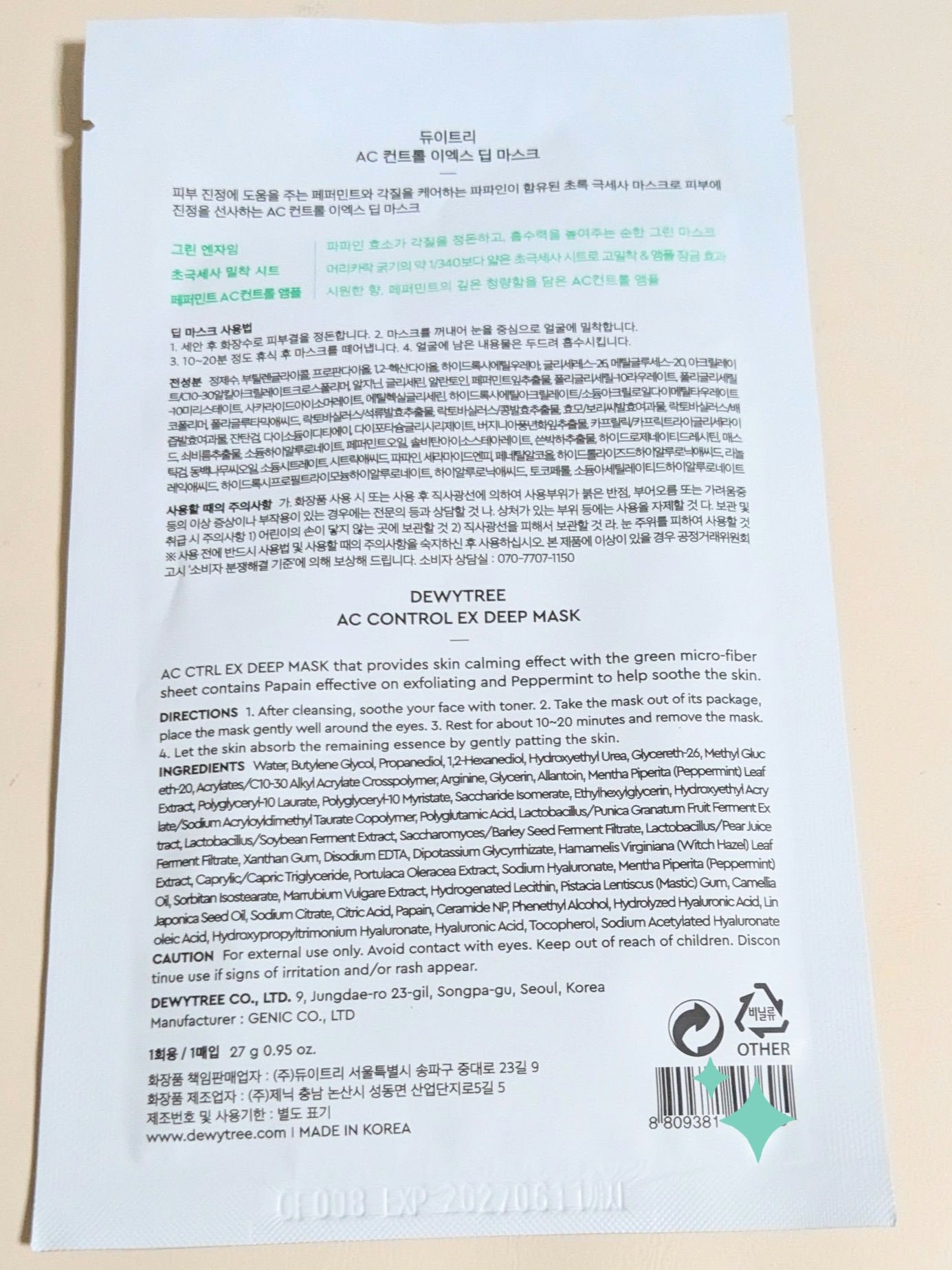 ACコントロールEXディープマスク/DEWYTREE/シートマスク・パックを使ったクチコミ(3枚目)