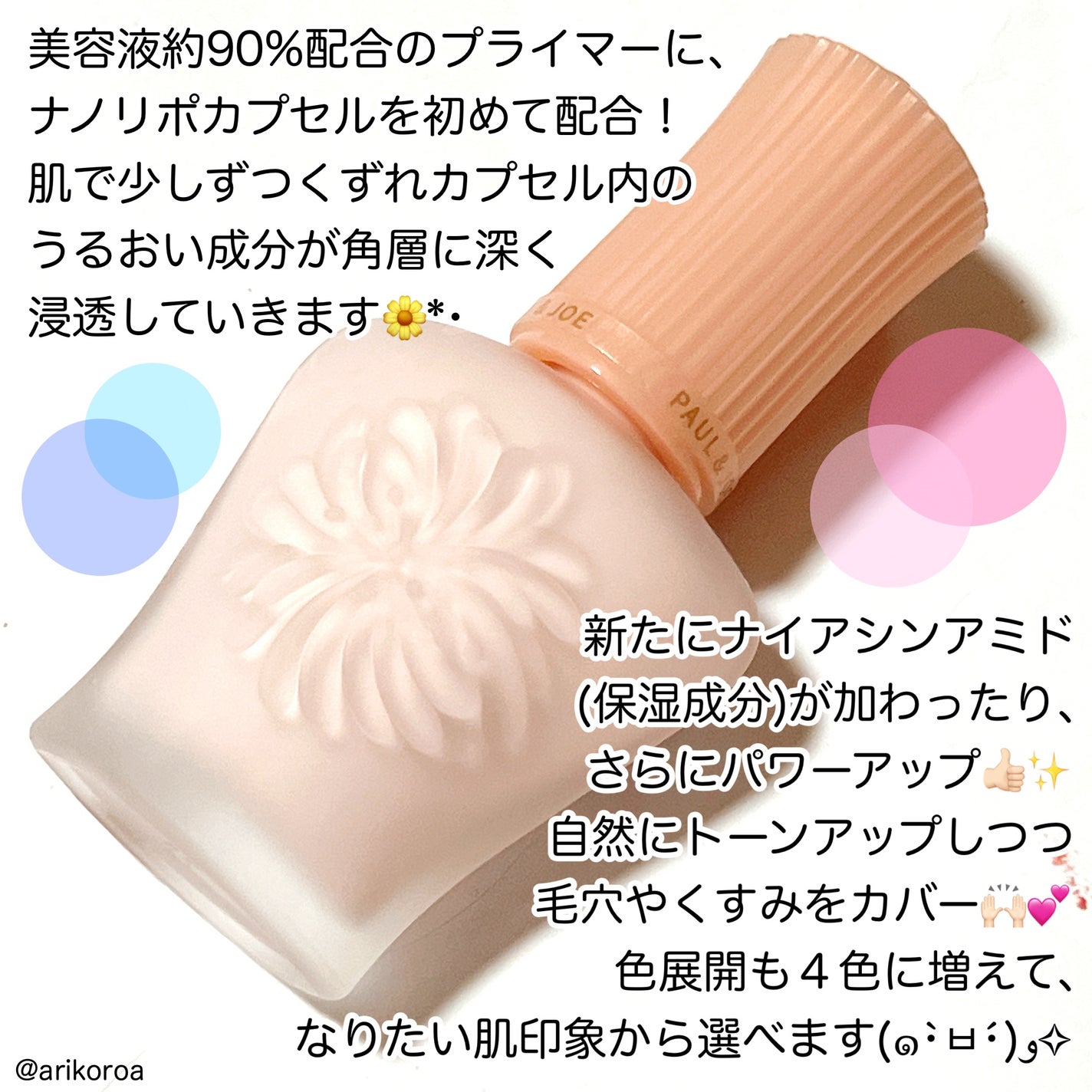 モイスチュアライジング プライマー/PAUL & JOE BEAUTE/化粧下地を使ったクチコミ(2枚目)