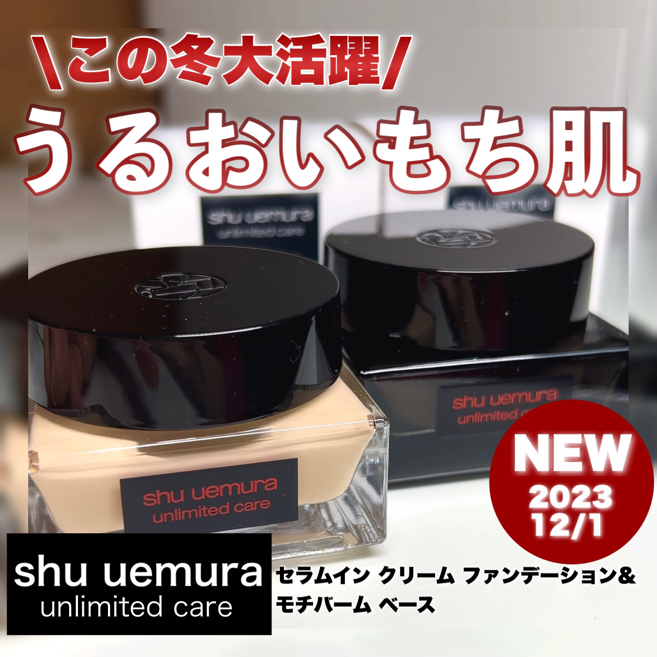 アンリミテッド ケア モチバーム ベース/shu uemura/化粧下地を使ったクチコミ（1枚目）