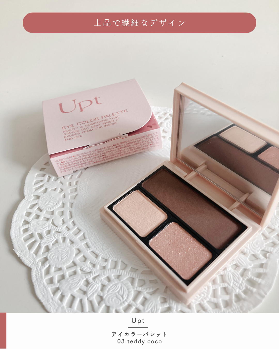 アイカラーパレット/Upt/アイシャドウパレットを使ったクチコミ（1枚目）