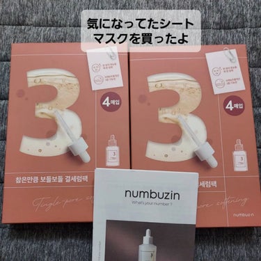 3番 すべすべキメケアシートマスク/numbuzin/シートマスク・パックを使ったクチコミ（1枚目）