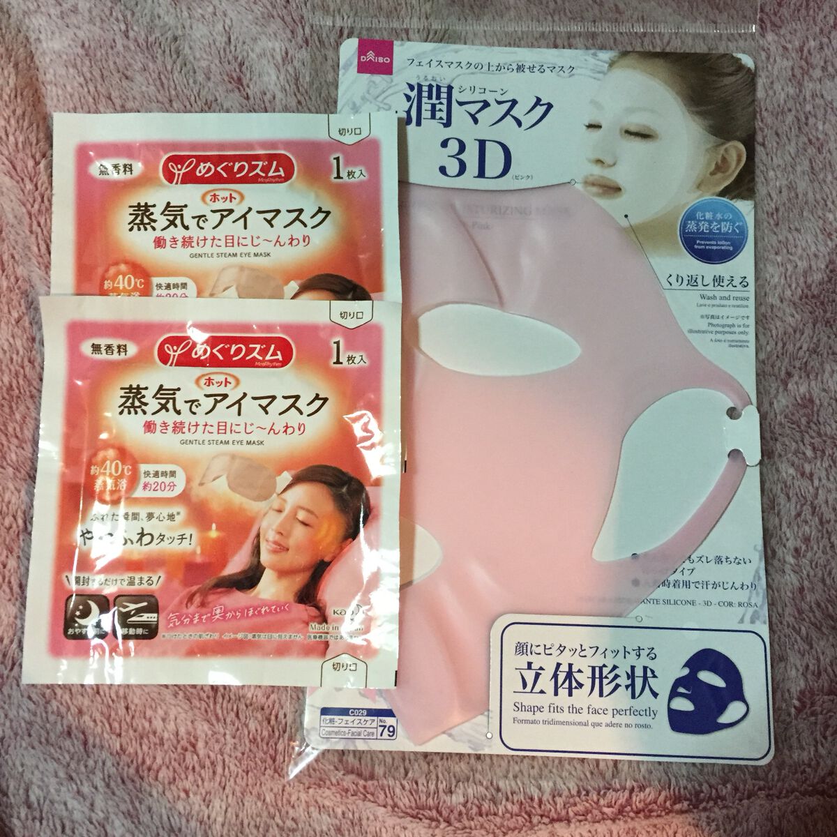 めぐりズム 蒸気でホットアイマスク 無香料/めぐりズム/ホットアイマスクを使ったクチコミ（1枚目）