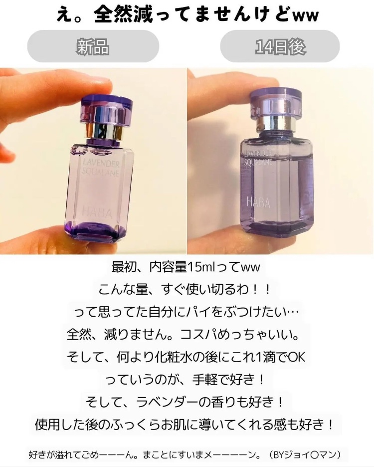 ラベンダースクワラン 30ml/HABA/フェイスオイルを使ったクチコミ（3枚目）